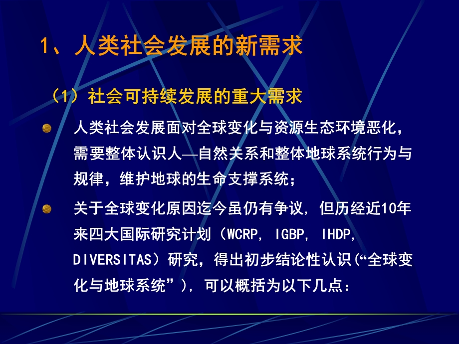 面向新世纪改革发展地学教育培养新型地学人才.ppt_第3页