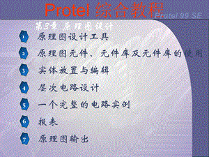 rotel综合教程第三章.ppt