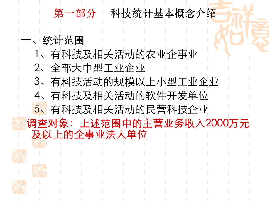 科技RampD统计简介.ppt_第3页