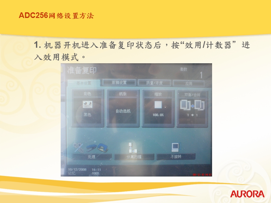 ADC256网络设置方法.ppt_第2页