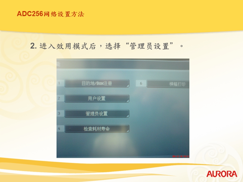 ADC256网络设置方法.ppt_第3页