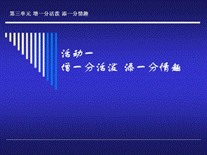 2015八年级下装点生活变废为宝.ppt