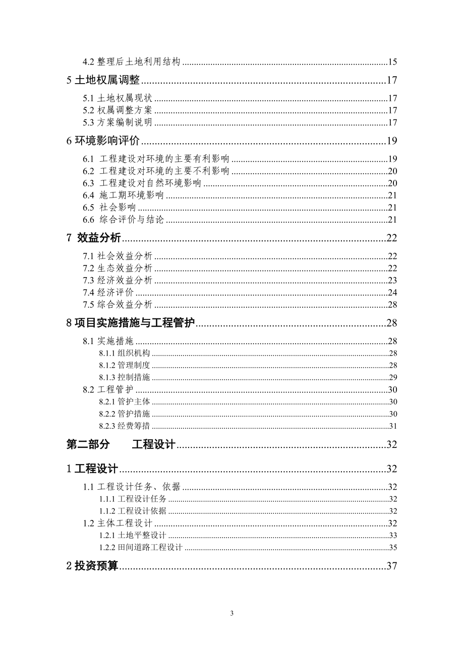 安乐村集镇建设没场地平整项目规划设计报告.doc_第3页