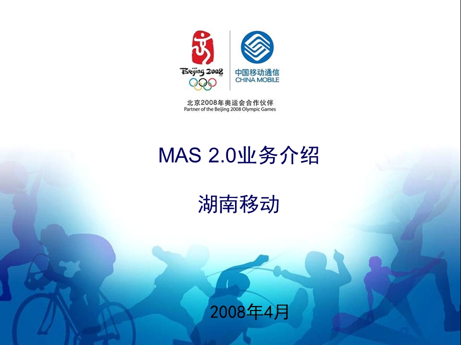 MAS20业务介绍.ppt_第1页