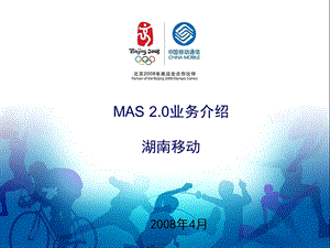 MAS20业务介绍.ppt