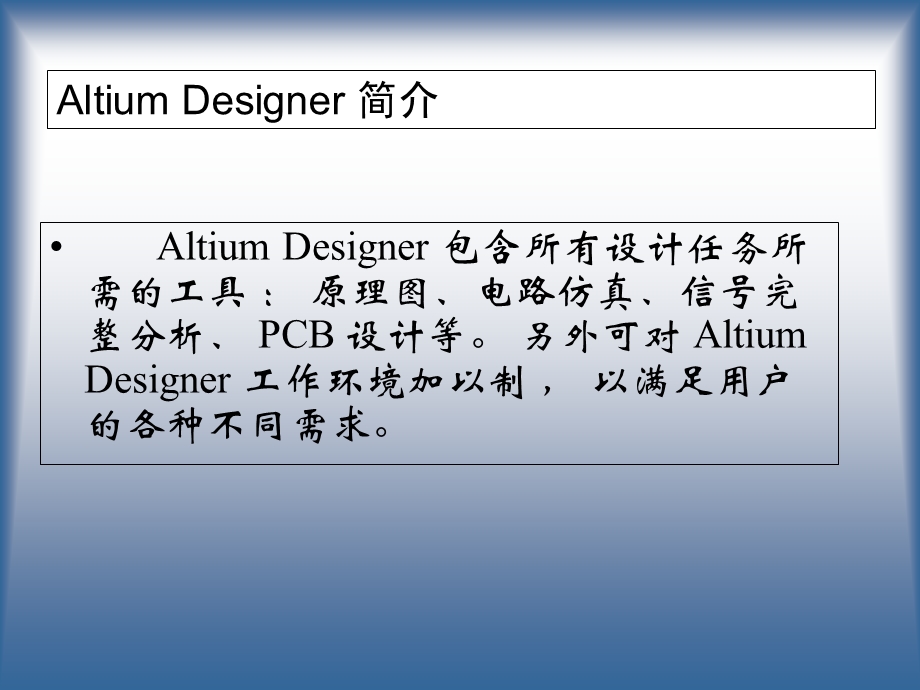 AltiumDesigner软件介绍.ppt_第3页