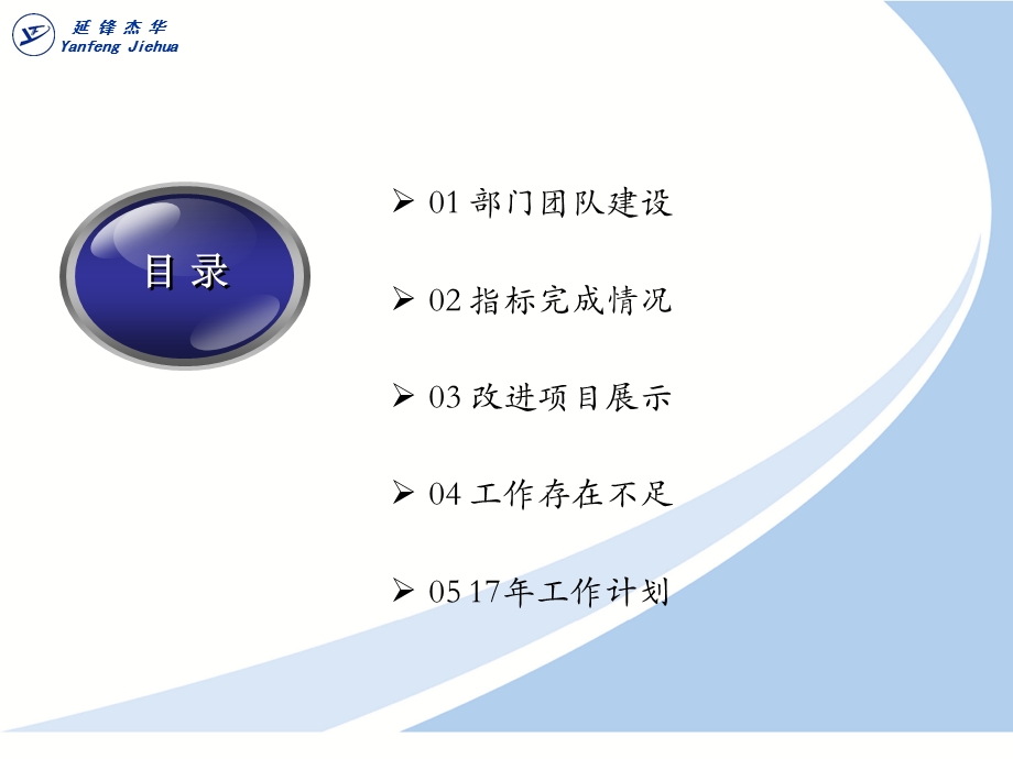 2016-年质量部年终总结.ppt_第2页