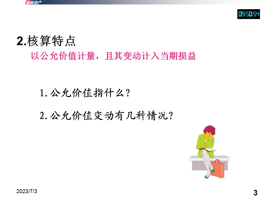 中级会计学chapter05.ppt_第3页