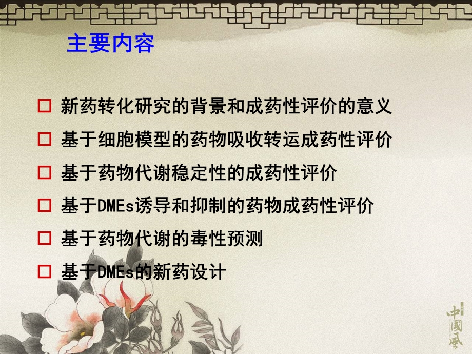 首北方药学研究生论坛曾苏ADME在药物研发中的作用从成药性评价到新药转化研究.ppt_第2页