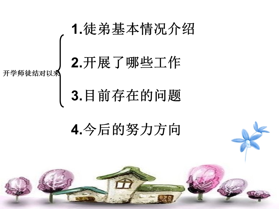 2016师徒结对阶段小结.ppt_第2页