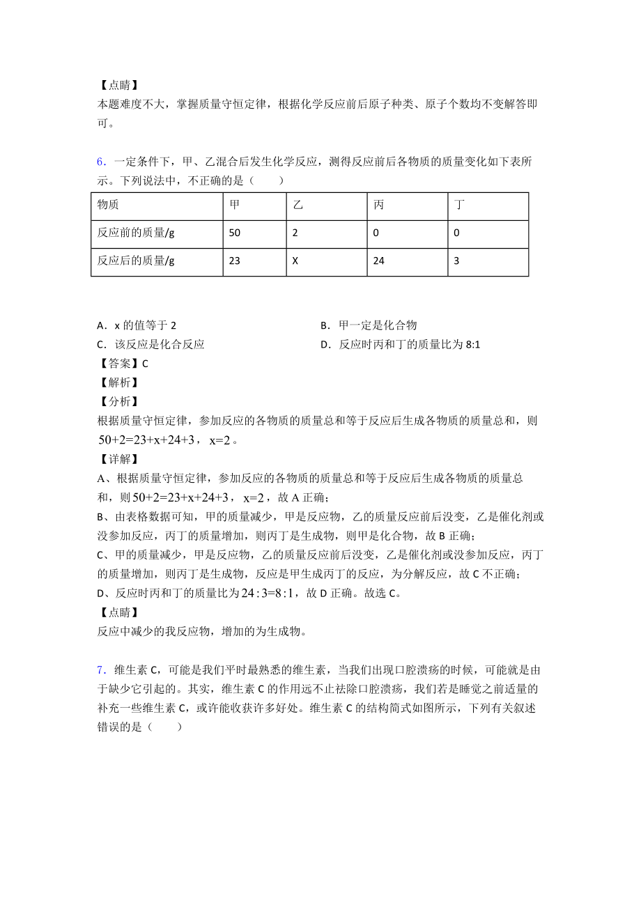 初三化学化学质量守恒定律的专项培优-易错-难题练习题(含答案).doc_第3页