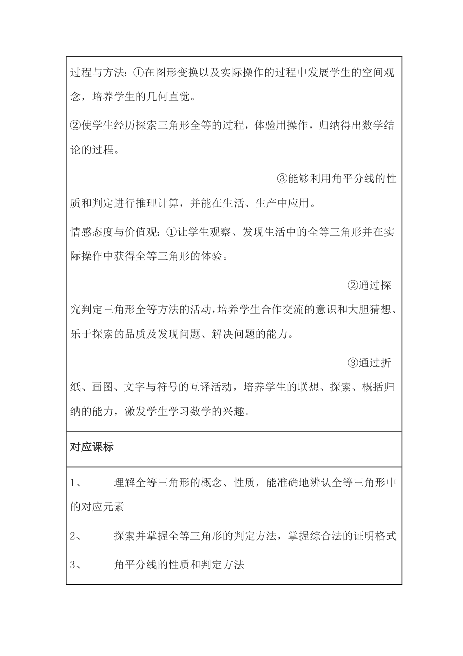 初中数学全等三角形单元教学设计以及思维导图.doc_第3页