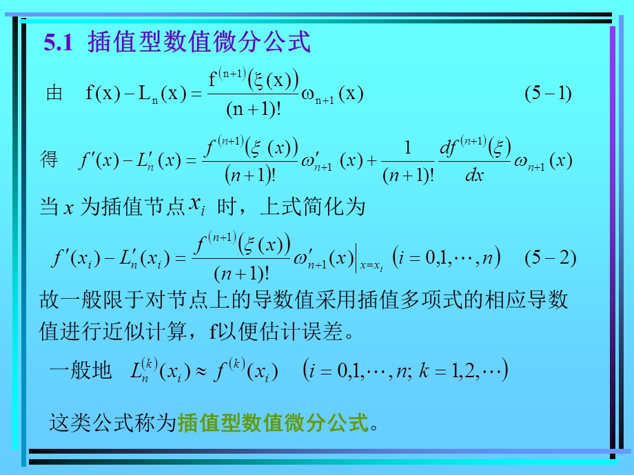 newch5插值型数值微分与数值积分.ppt_第2页