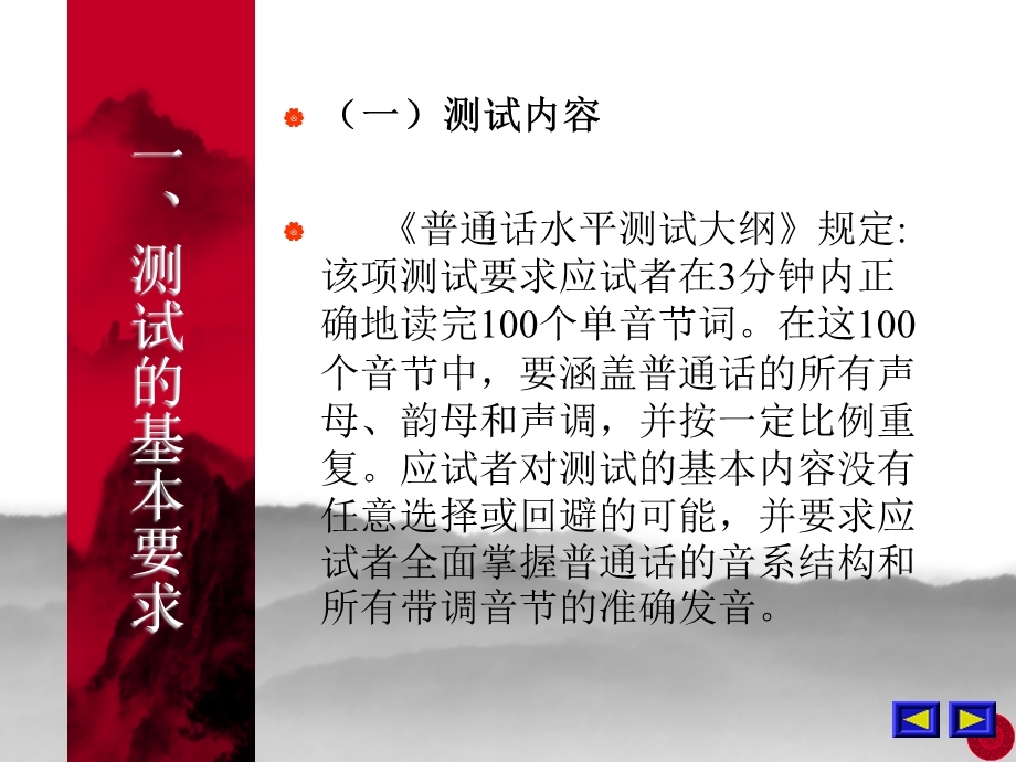 普通话水平测试训练.ppt_第2页