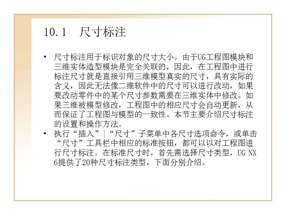 UG工程图标注和符号.ppt_第2页