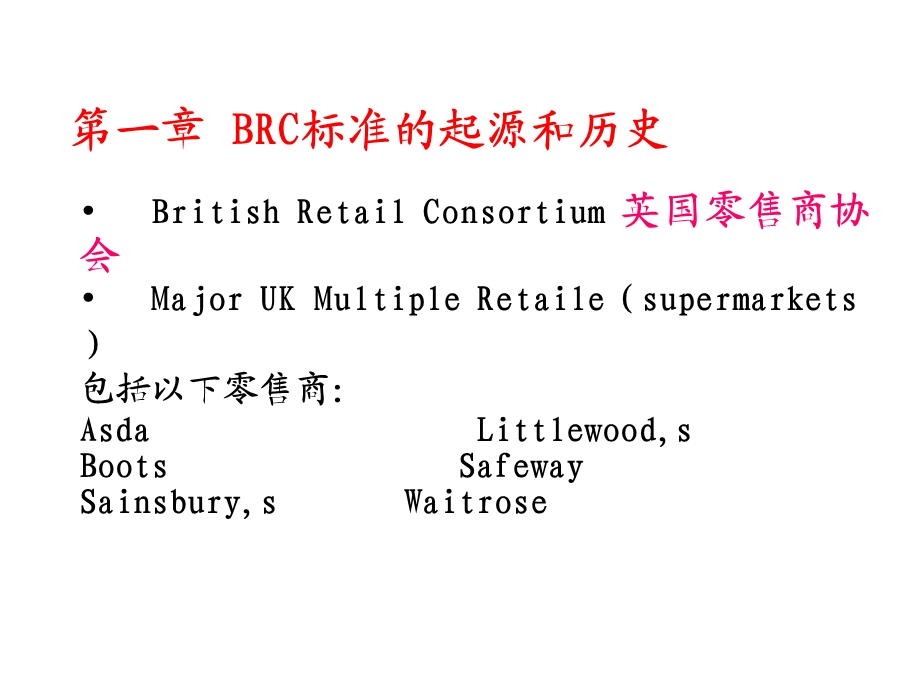 BRC(食品)培训资料.ppt_第3页