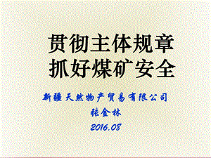 2016年版《煤矿安全规程》集中宣讲学习ppt课件.ppt