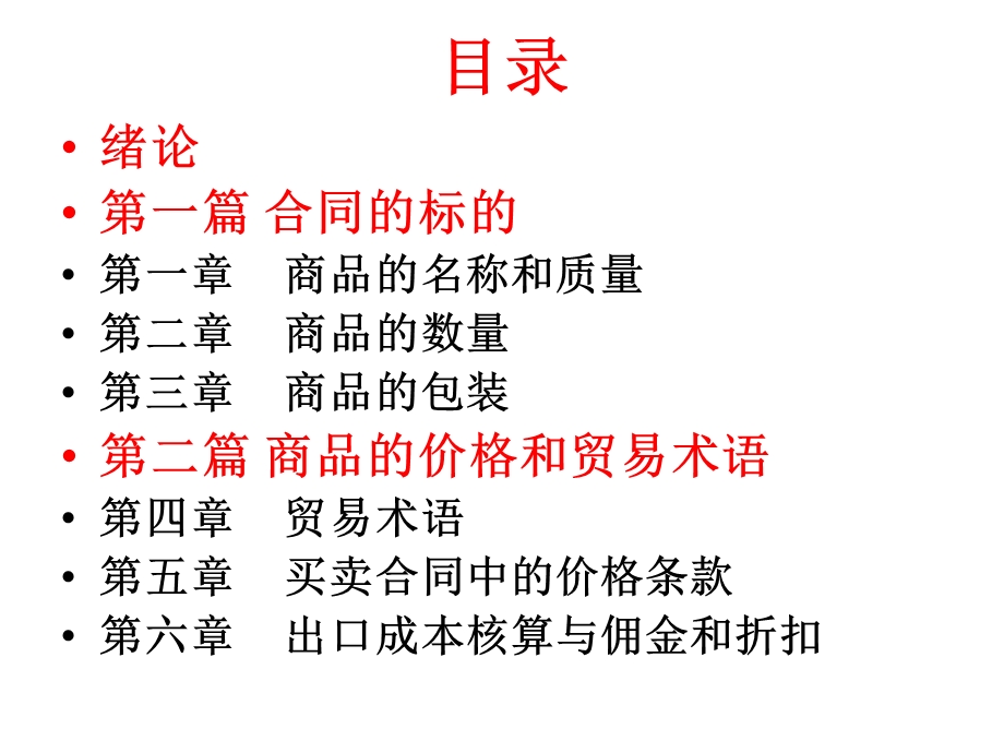 Novobabel国际贸易实务.ppt_第2页