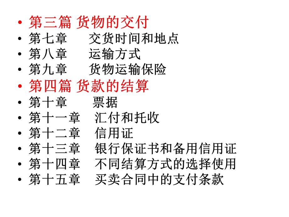 Novobabel国际贸易实务.ppt_第3页