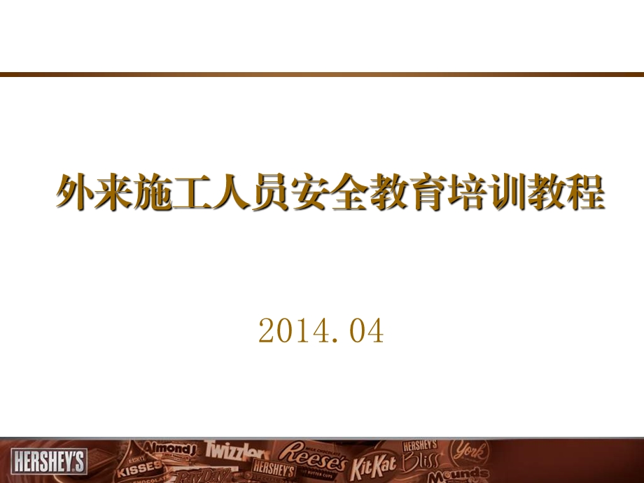 2020外来施工人员安全教育培训教程.ppt_第2页