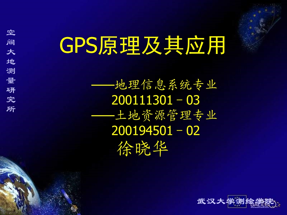 GPS原理及其应用dem.ppt_第1页