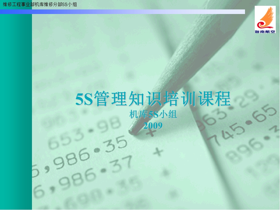 S管理知识培训课程.ppt_第1页