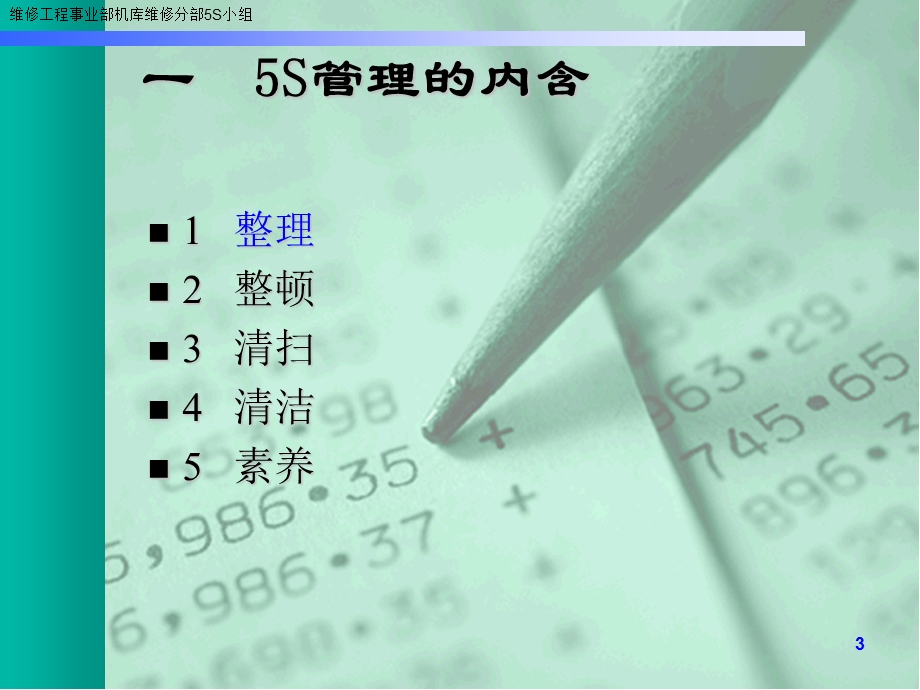 S管理知识培训课程.ppt_第3页