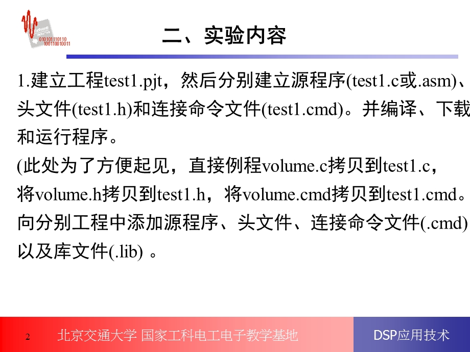 CCS使用和调试实验.ppt_第2页