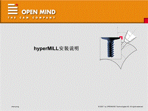 hyperMILL安装说明.ppt