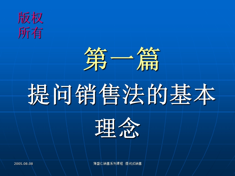 提问式销售.ppt_第2页