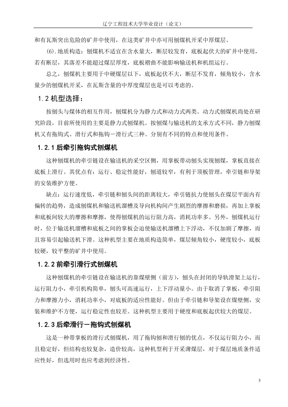 刨煤机总体方案设计及刨头设计【全套图纸】.doc_第3页