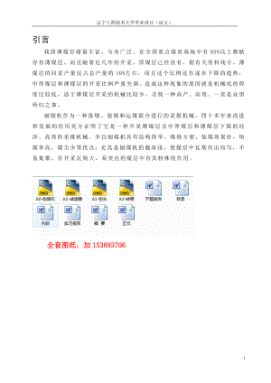 刨煤机总体方案设计及刨头设计【全套图纸】.doc