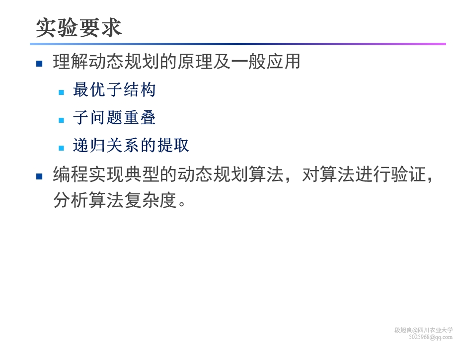 算法分析之动态规划ppt课件.ppt_第2页