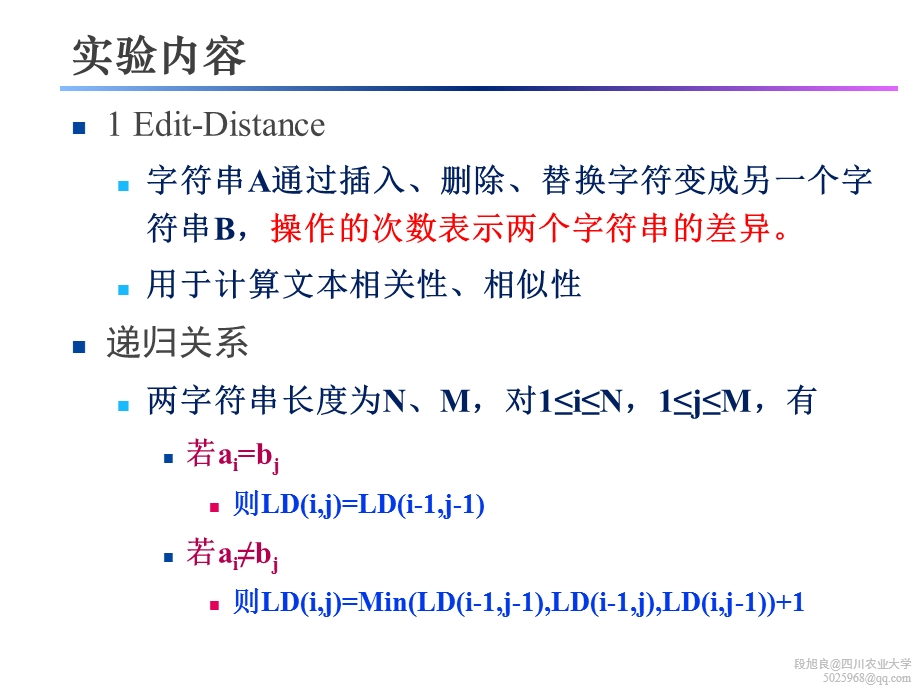 算法分析之动态规划ppt课件.ppt_第3页