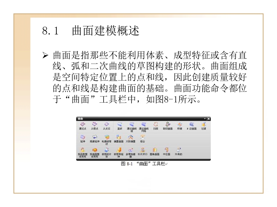 ug50基础知识曲面.ppt_第2页