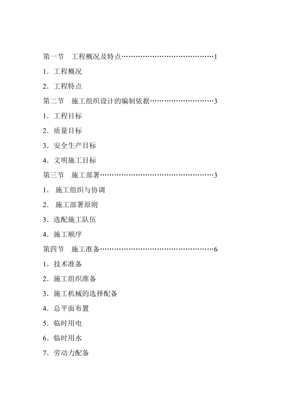 b创伤外科医院施分工组织设计.doc_第2页