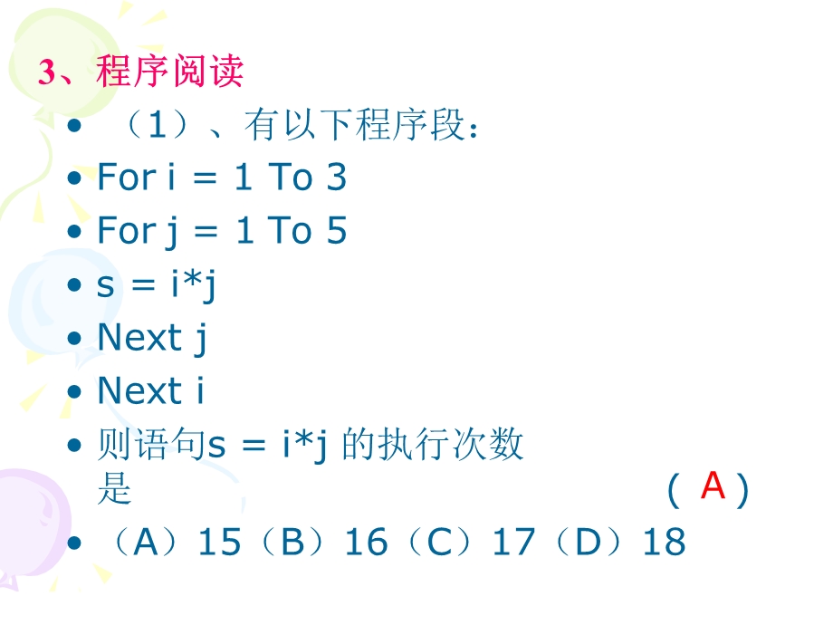 VB过程与函数课件.ppt_第2页