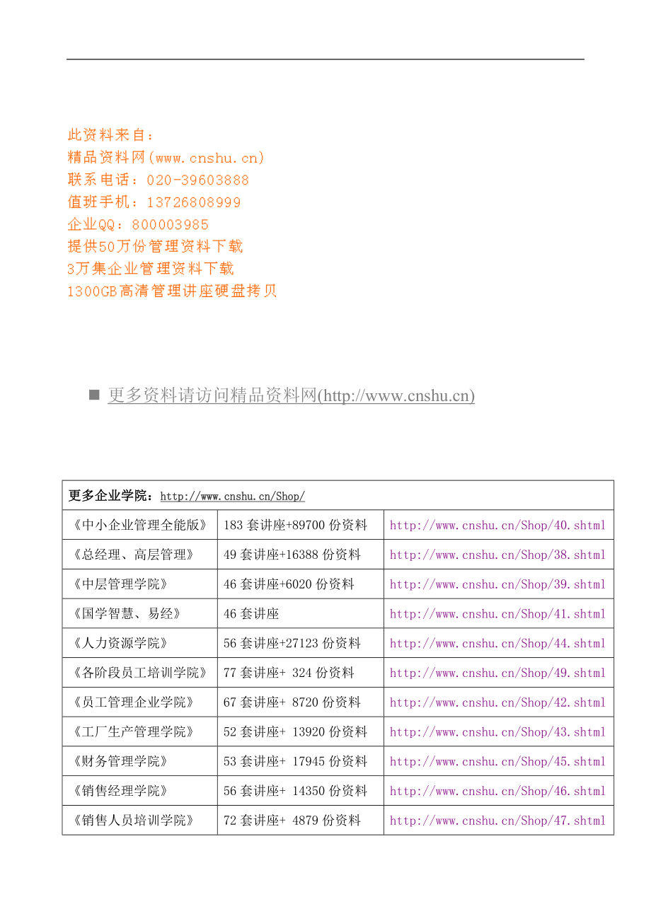 二级反渗透 超纯水等处理系统说明书.doc_第1页