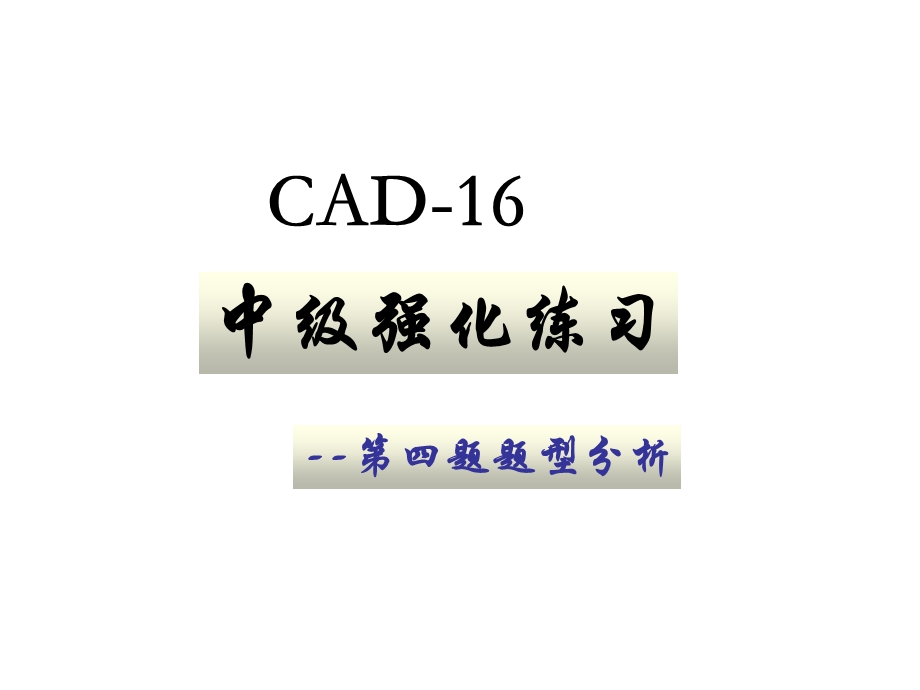 CAD165962课时.ppt_第1页