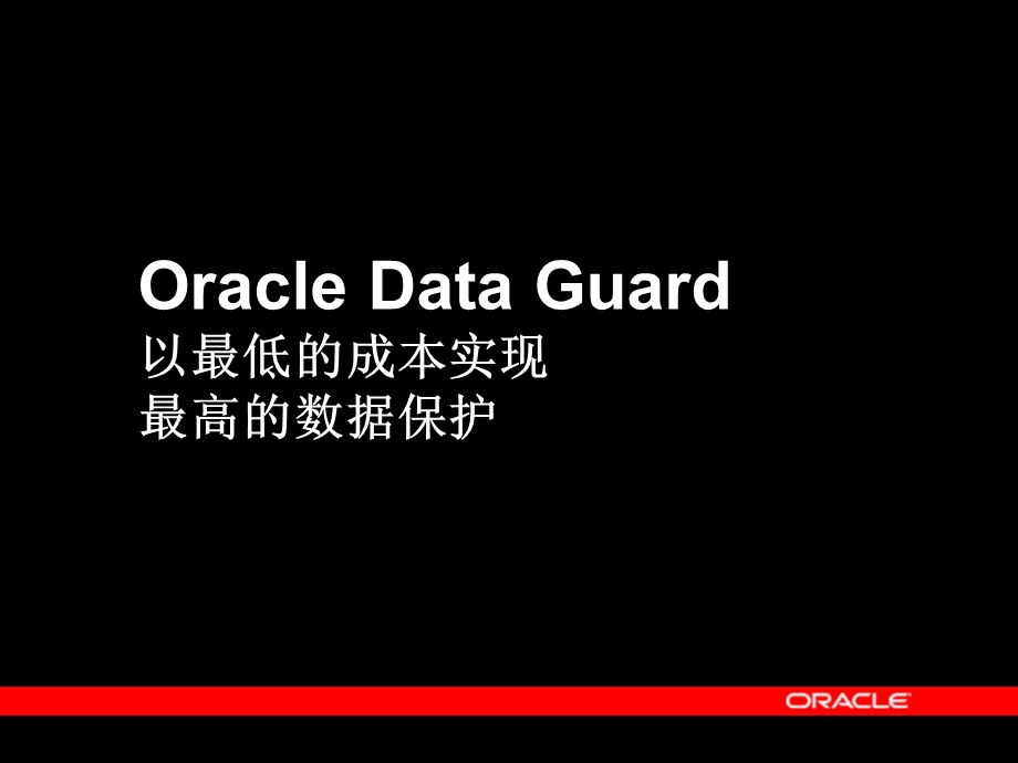 oracle-dataguard介绍.ppt_第2页