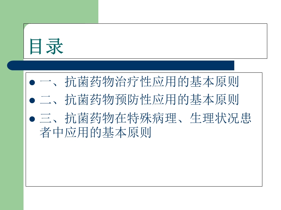 2015年抗菌药物合理使用.ppt_第2页