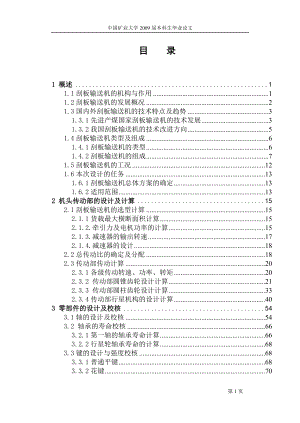 刮板输送机驱动部设计及机头打齿问题解决【全套图纸】.doc