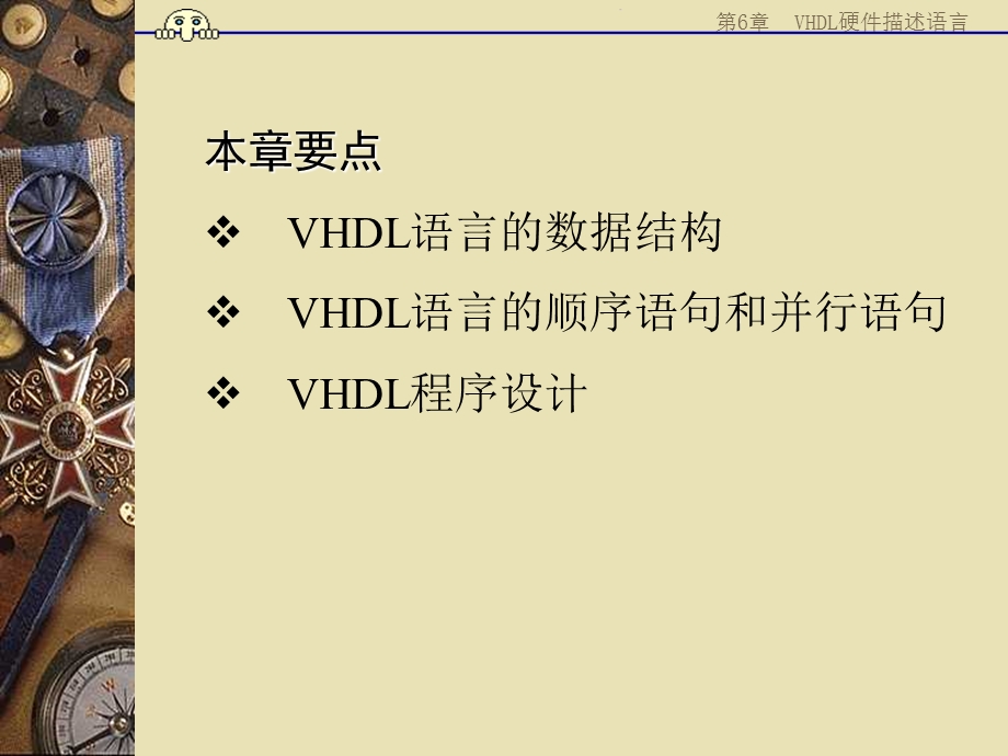 VHDL硬件描述语言.ppt_第2页