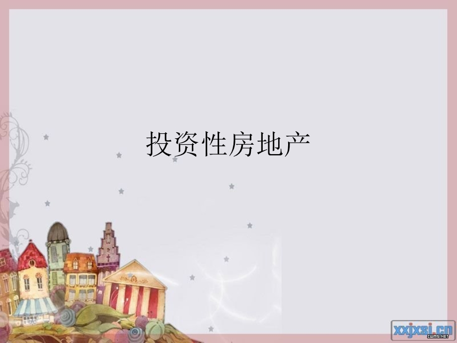 2015初级职称课件-投资性房地产.ppt_第1页