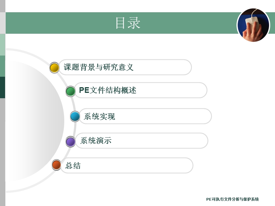 pe文件分析与保护.ppt_第2页