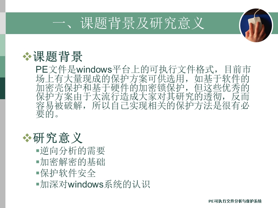 pe文件分析与保护.ppt_第3页