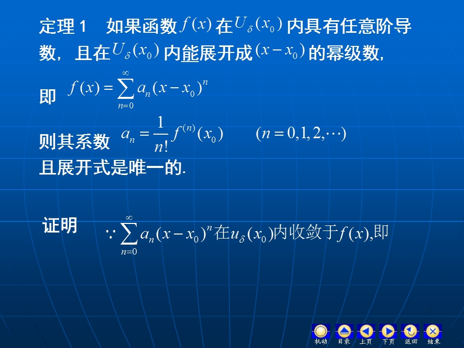 D104函数展开成幂级数.ppt_第3页