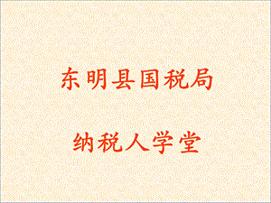 2014版企业所得税年报.ppt