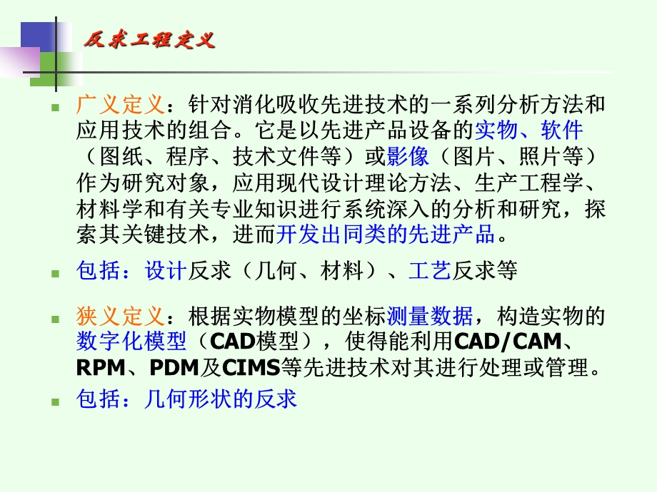 逆向工程及快速原型制造.ppt_第3页