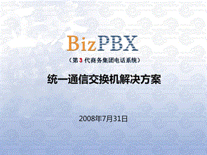 BizPBX解决方案.ppt